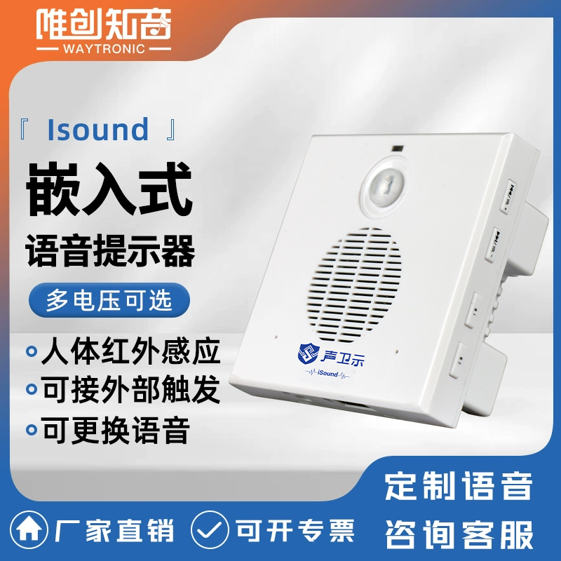<b>iSound 雙向迎賓門鈴</b>