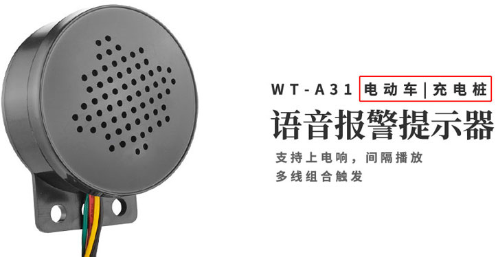 電動車騎行安全提示器