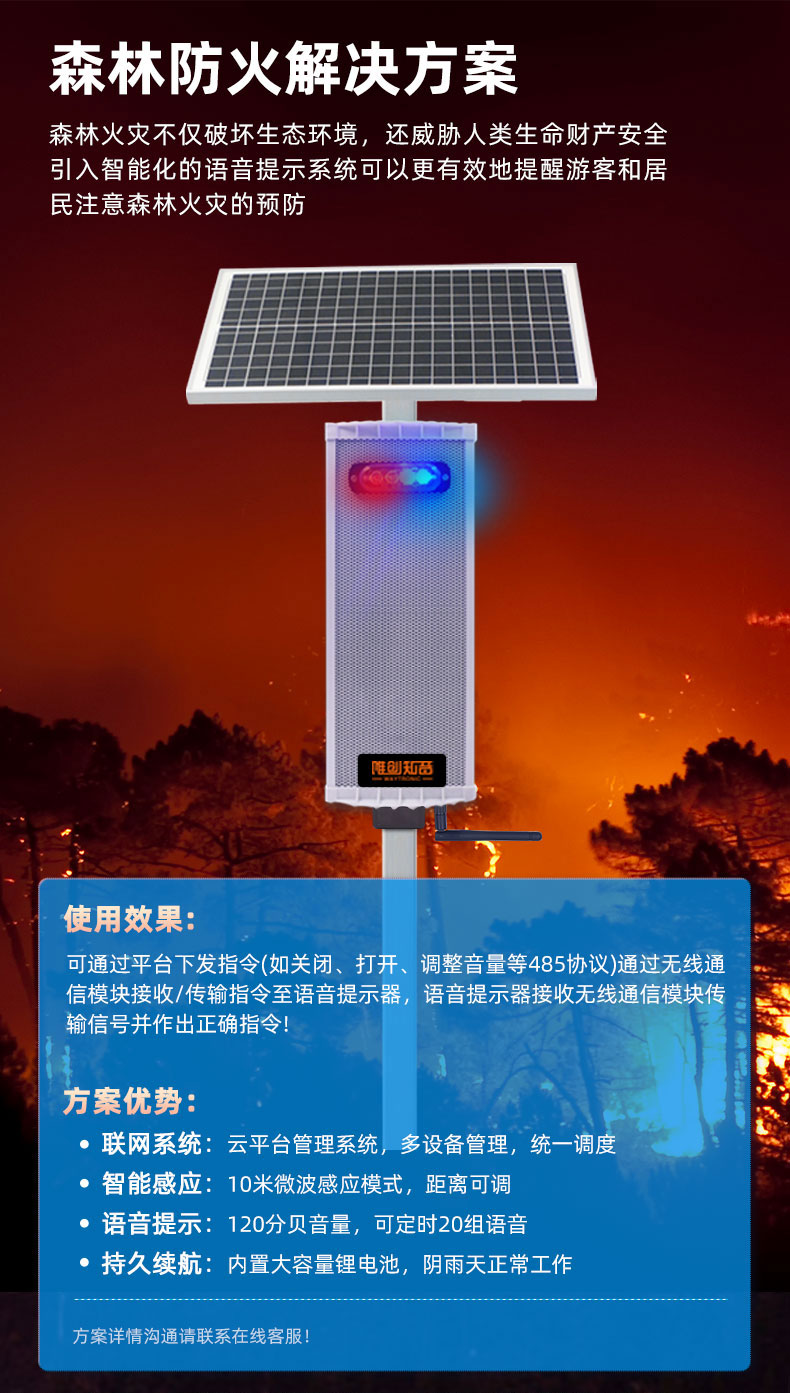 遠(yuǎn)程戶外語(yǔ)音提示器