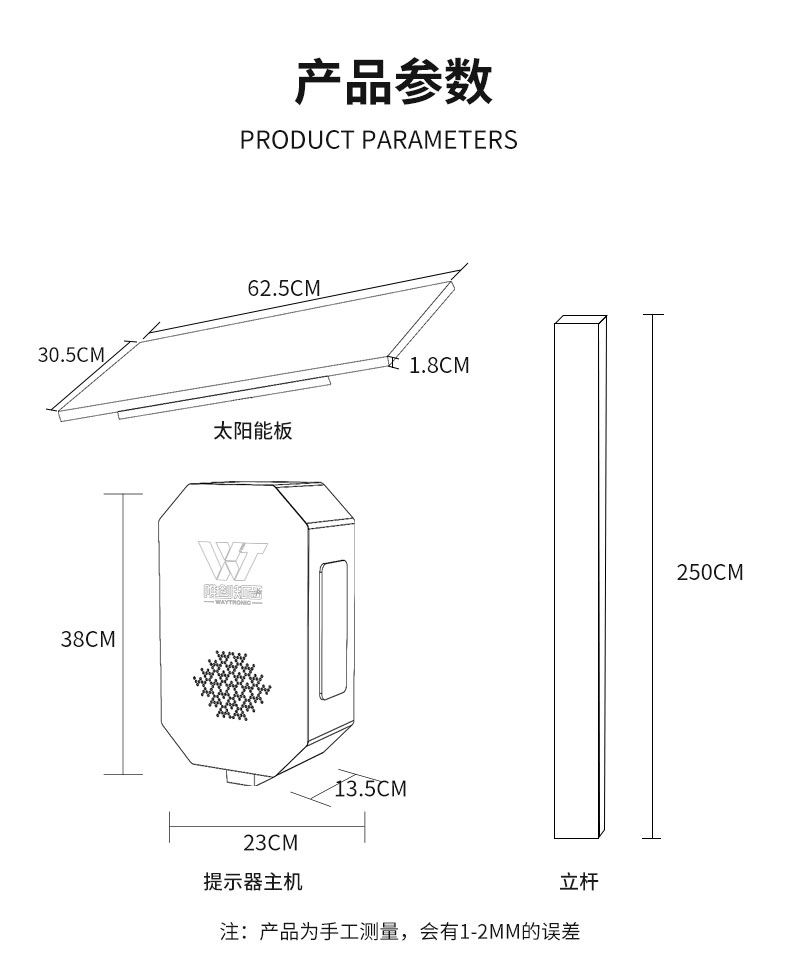 戶外太陽能語音播報器