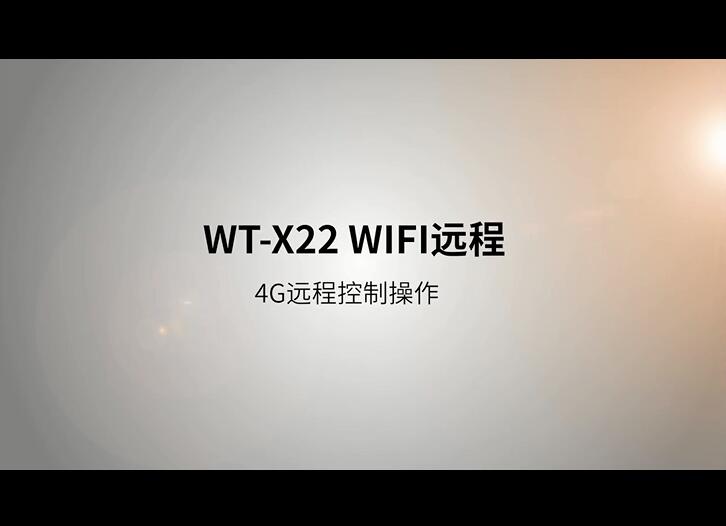 WT-X22 WIFI語音提示器遠(yuǎn)程網(wǎng)頁操作視頻