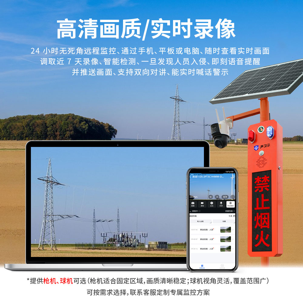 WT-W26森林防火語音宣傳桿