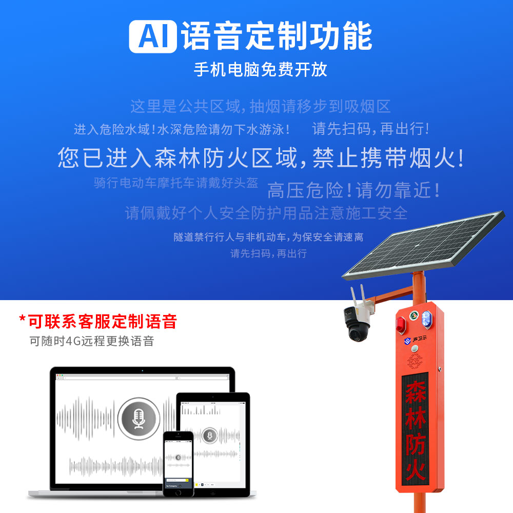 WT-W26森林防火語音宣傳桿