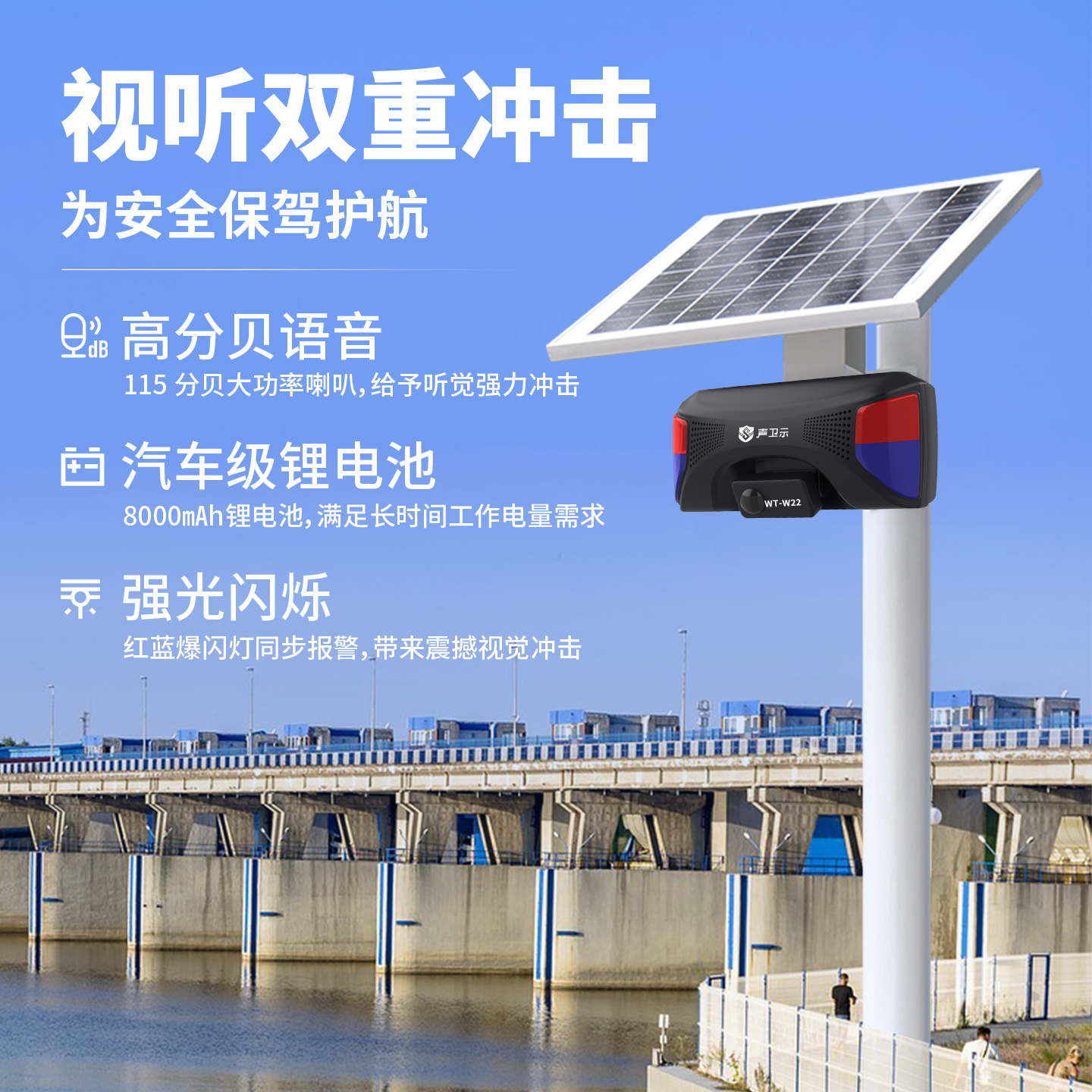 WT-W22森林防火太陽能語音宣傳桿