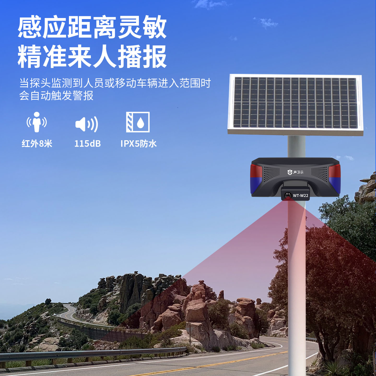 WT-W22森林防火太陽能語音宣傳桿