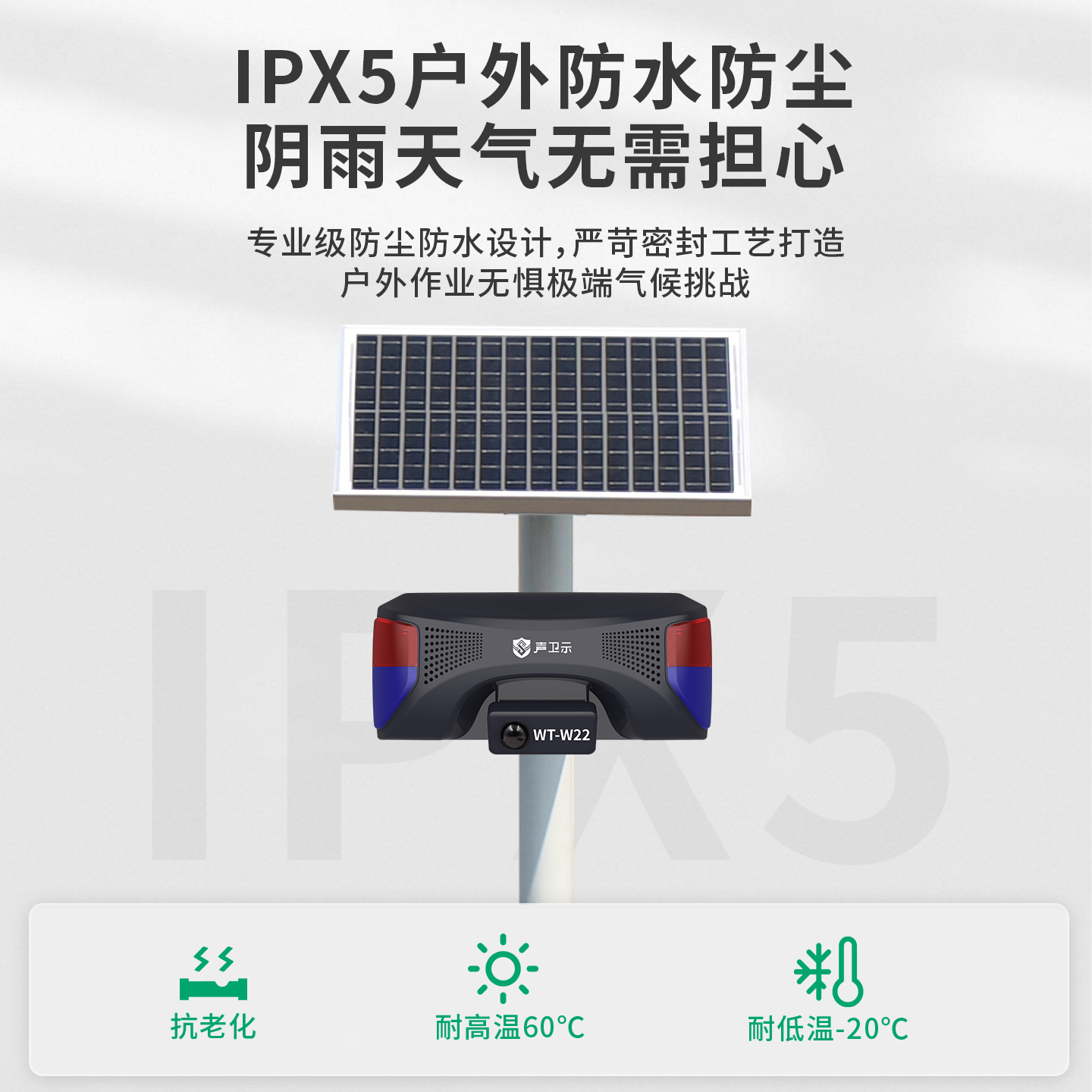 WT-W22水庫(kù)河道太陽(yáng)能語(yǔ)音宣傳桿