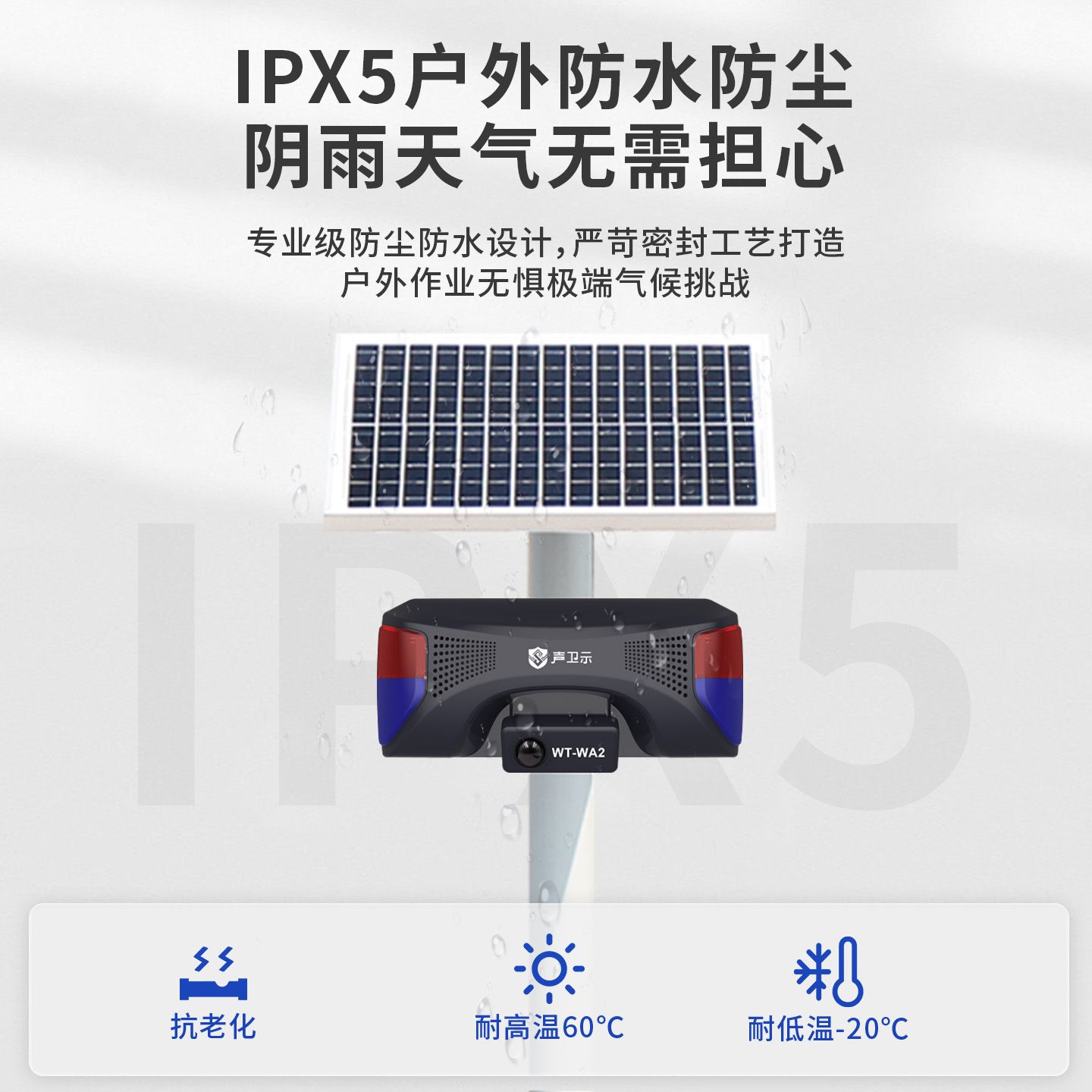 WT-WA2交通安全太陽能語音播放桿