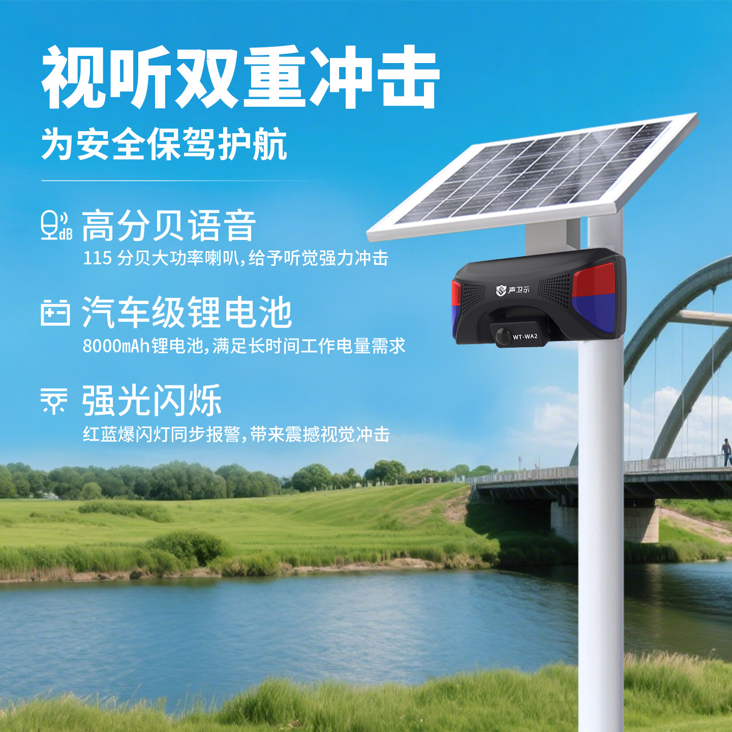 WT-WA2交通安全太陽能語音播放桿