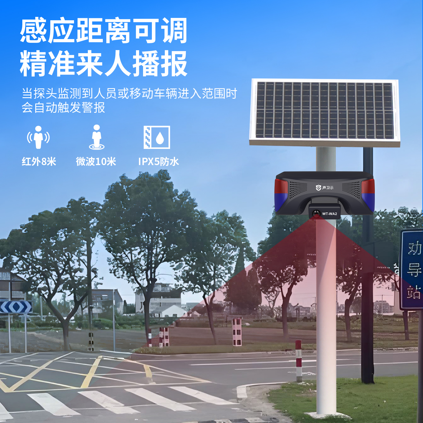 WT-WA2工地安全太陽(yáng)能語(yǔ)音宣傳桿