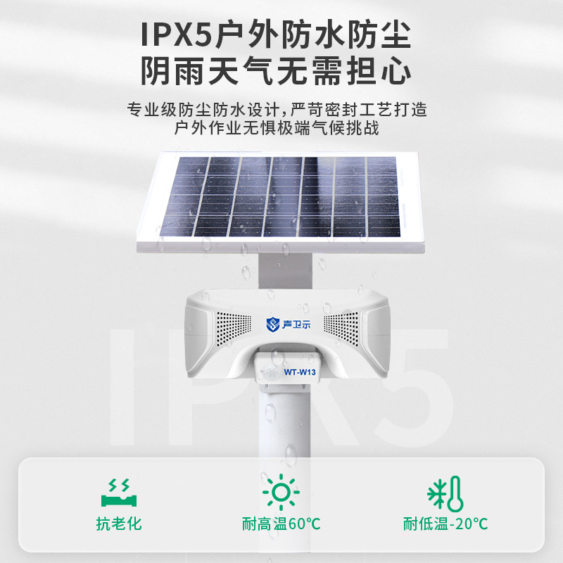 WT-W13工地安全語音宣傳桿