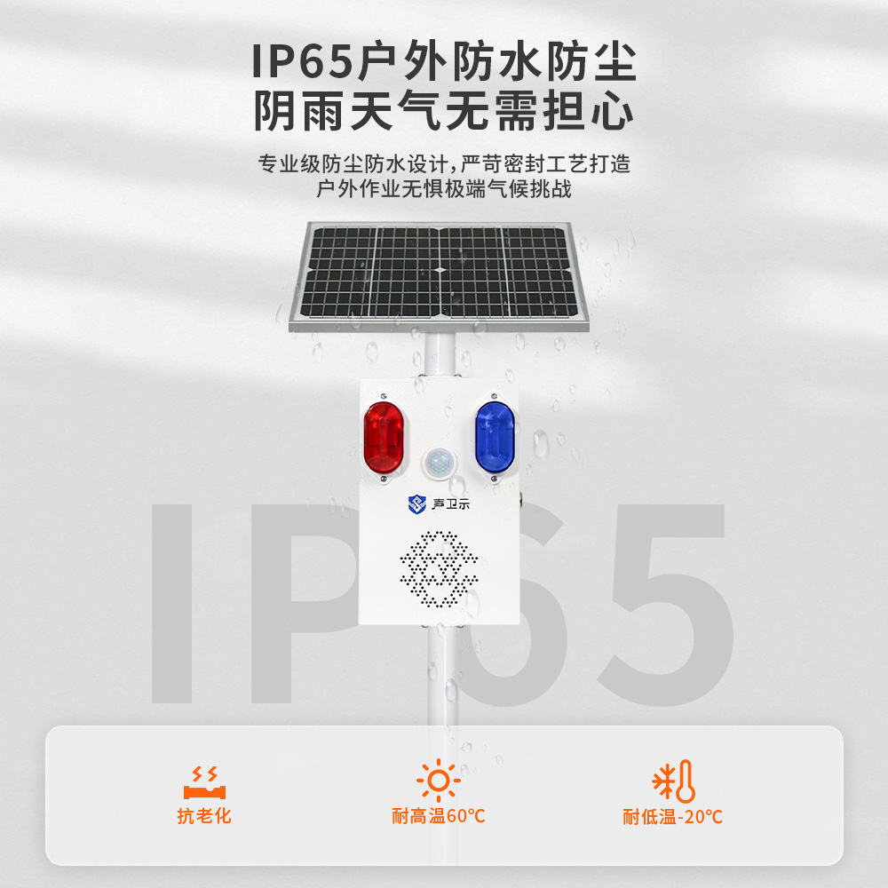WT-WS8A森林防火太陽(yáng)能語(yǔ)音宣傳桿