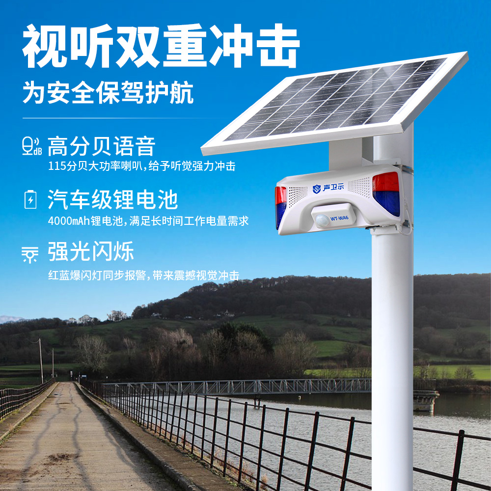 WT-WA6交通安全語(yǔ)音宣傳桿