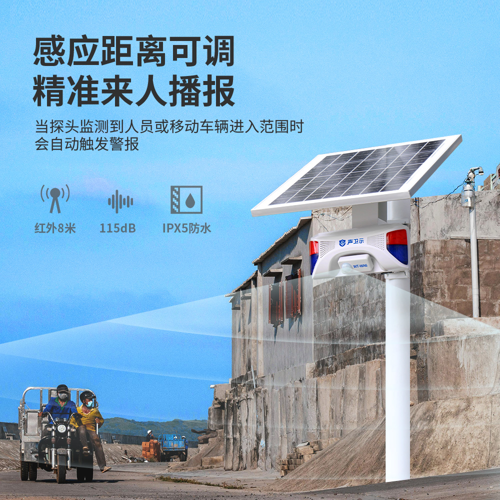 WT-WA6交通安全語(yǔ)音宣傳桿