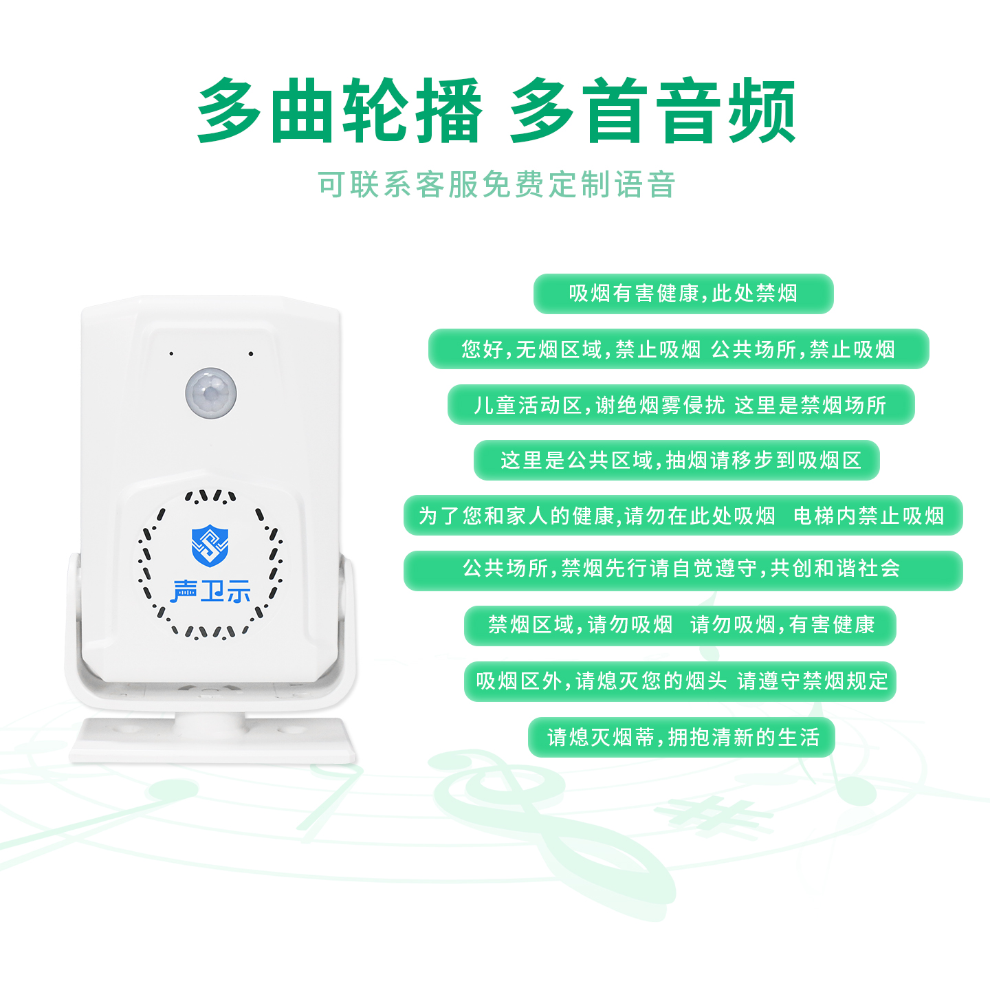 MT-M12N禁煙控?zé)熣Z(yǔ)音提示器