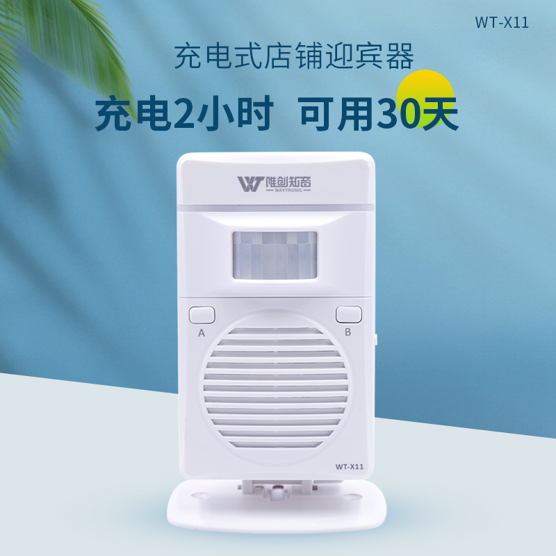 WT-X11店鋪超市歡迎光臨迎賓器