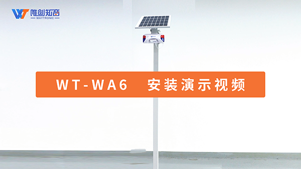 <b>WT-WA6安裝教程視頻</b>