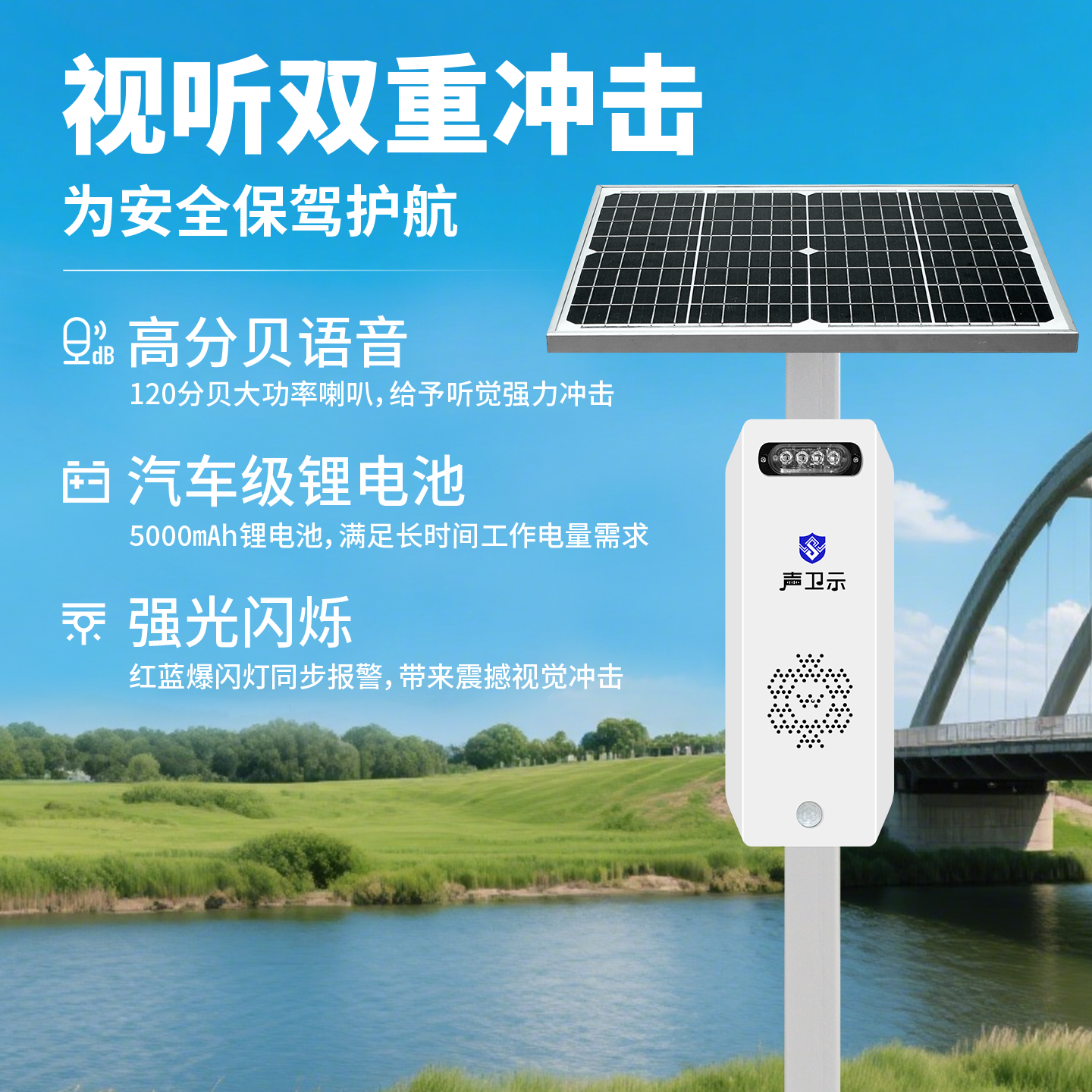 WT-WF56水利安全太陽語音宣傳桿