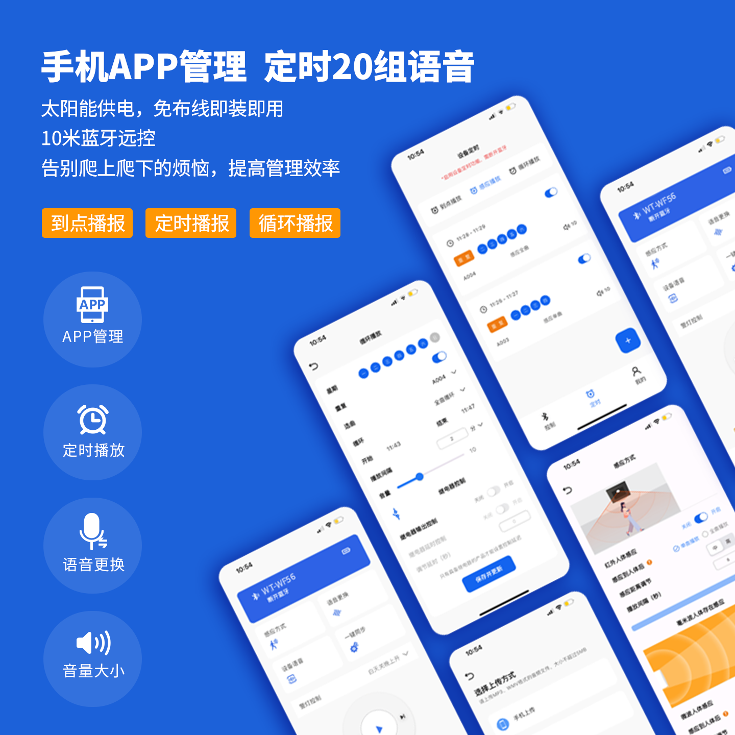 WT-WF56水利安全太陽語音宣傳桿